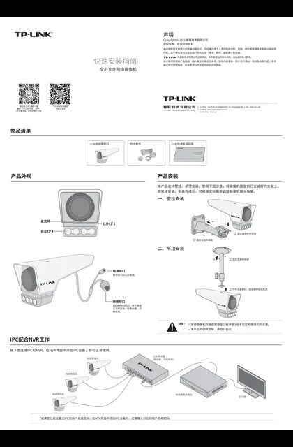 TP-LINK TL-IPC546M-WX V1.0